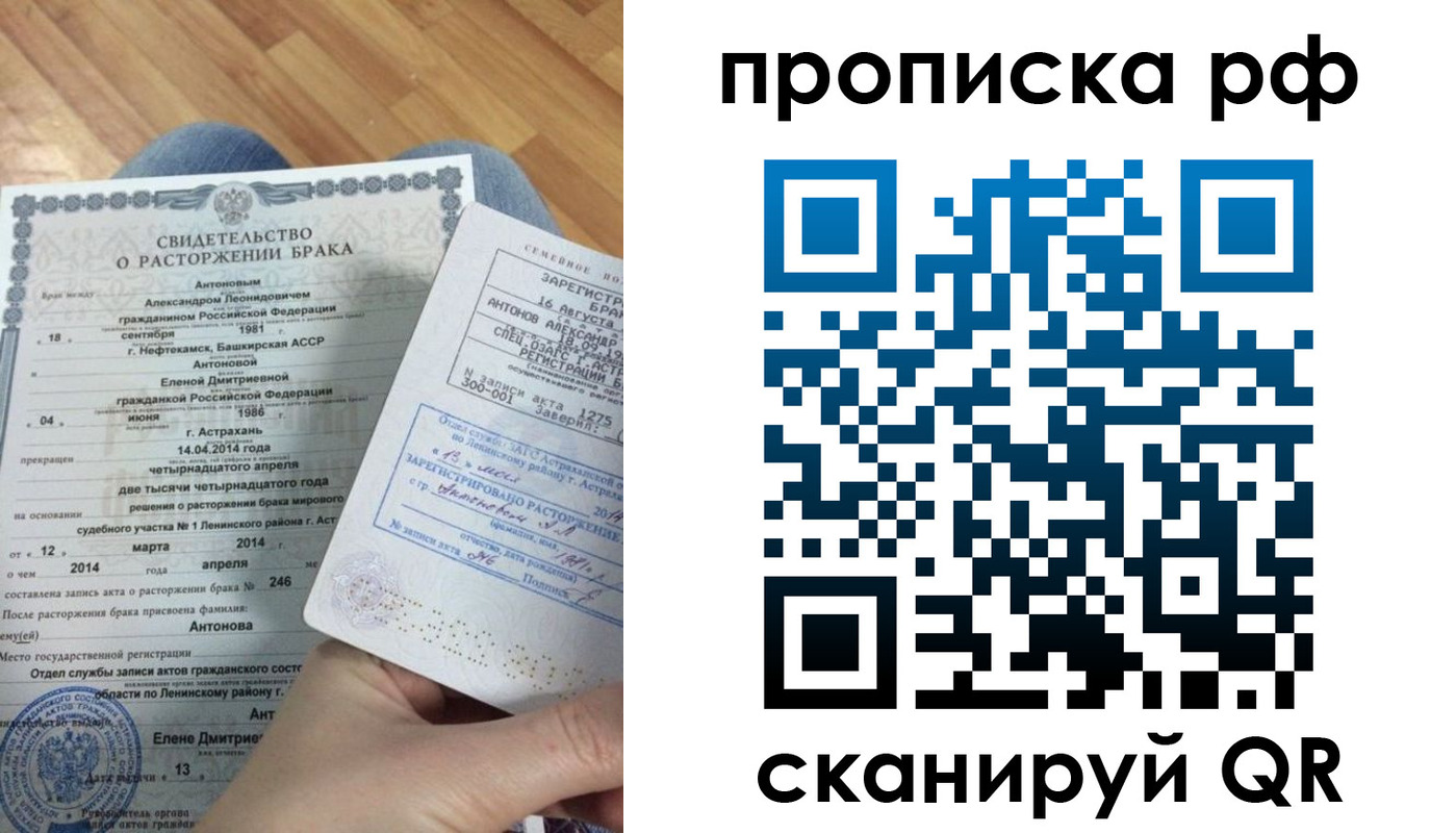 прописка паспорт в Пензе