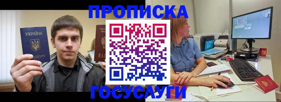 прописка гарантия в Пензе