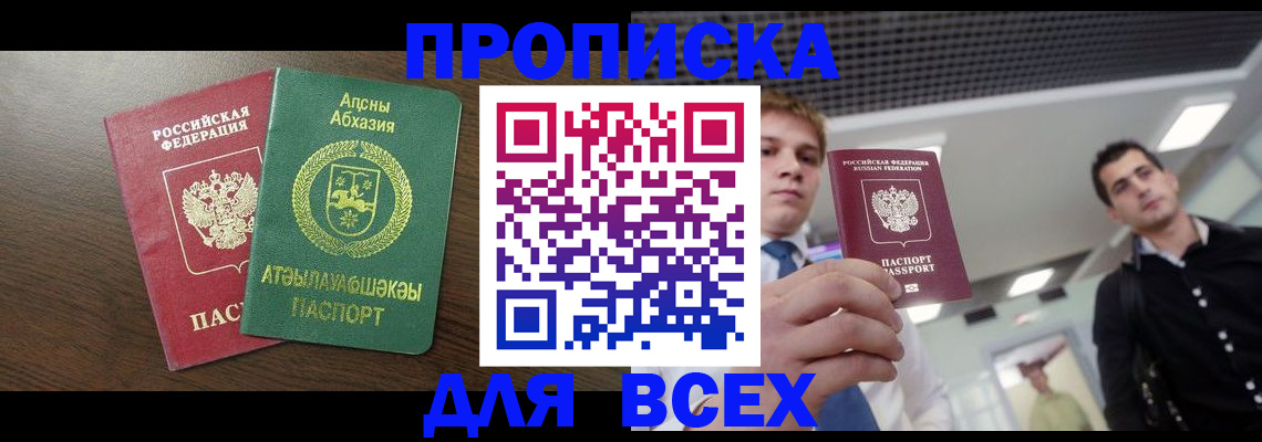 прописка поиск в Пензе