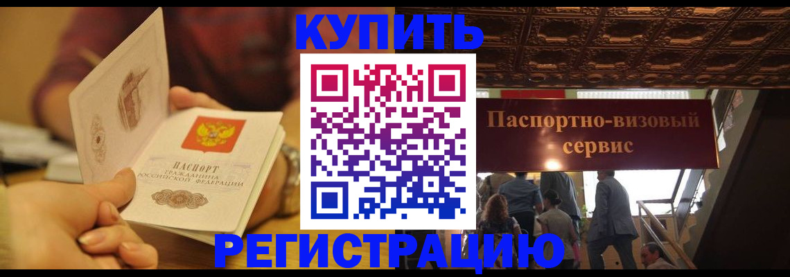 временная регистрация законно в Пензе