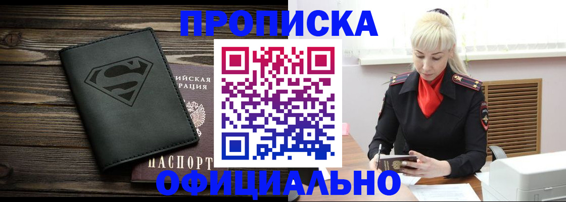 прописка в квартире в Пензе