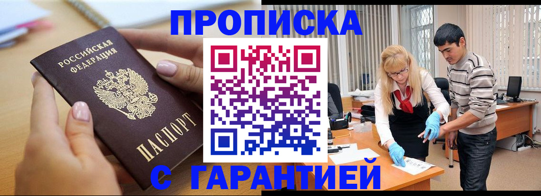 прописка для кредита в Пензе