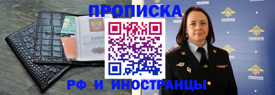 прописка законно в Пензе