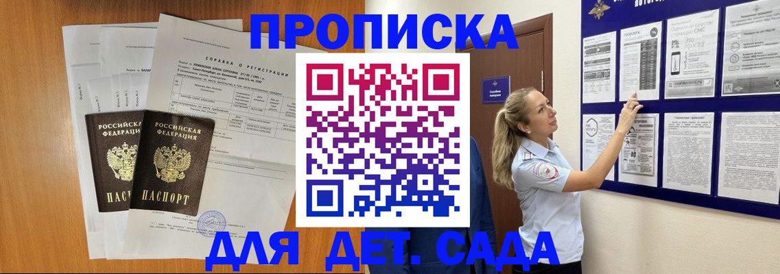 прописка регистрация в Пензе